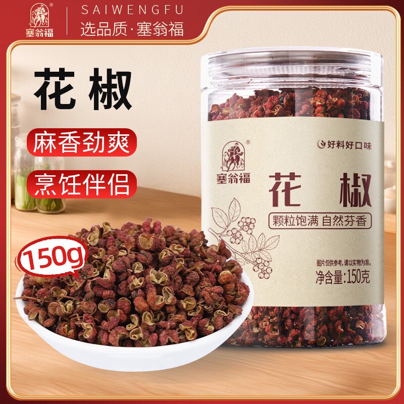 塞翁福 红花椒150g先搜标题得5限时卷，⚠️加购结算领取然后试用链接下单，砸2券叠1首单4.48