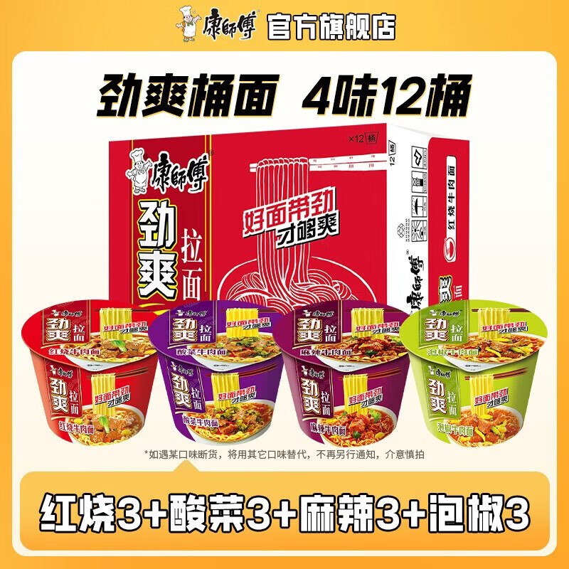 康师傅 混合口味方便面组合12桶折2.1/桶！！拍下【25.9元】领 