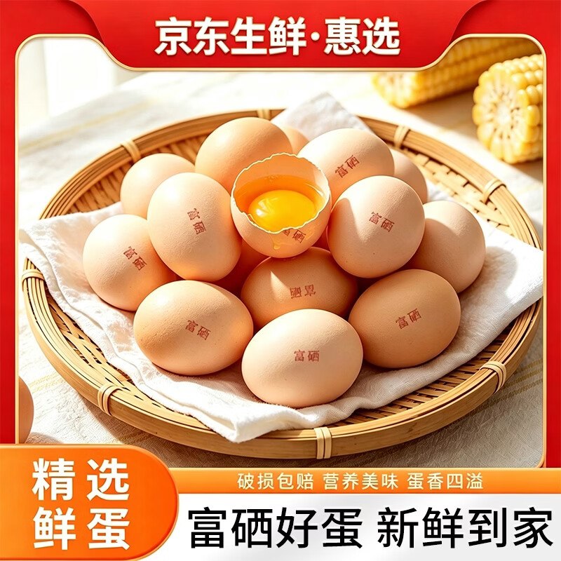 舌尖攻略 富硒鲜鸡蛋 45g*30枚折0.63/枚！！拍下【18.99元】领 