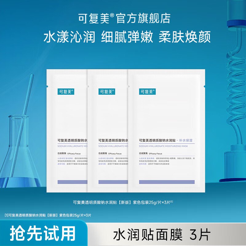 可复美 爆款面膜合集水润贴大水膜 3片
