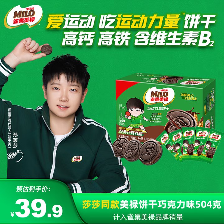 19.9元 徐福记 美禄夹心饼干504g