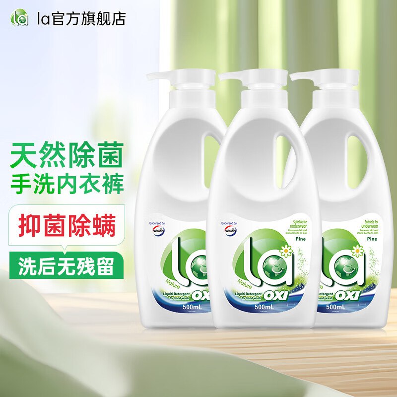 威露士 la有氧内衣裤洗衣液500ml*3瓶到手44.9元；折14.9/瓶领 