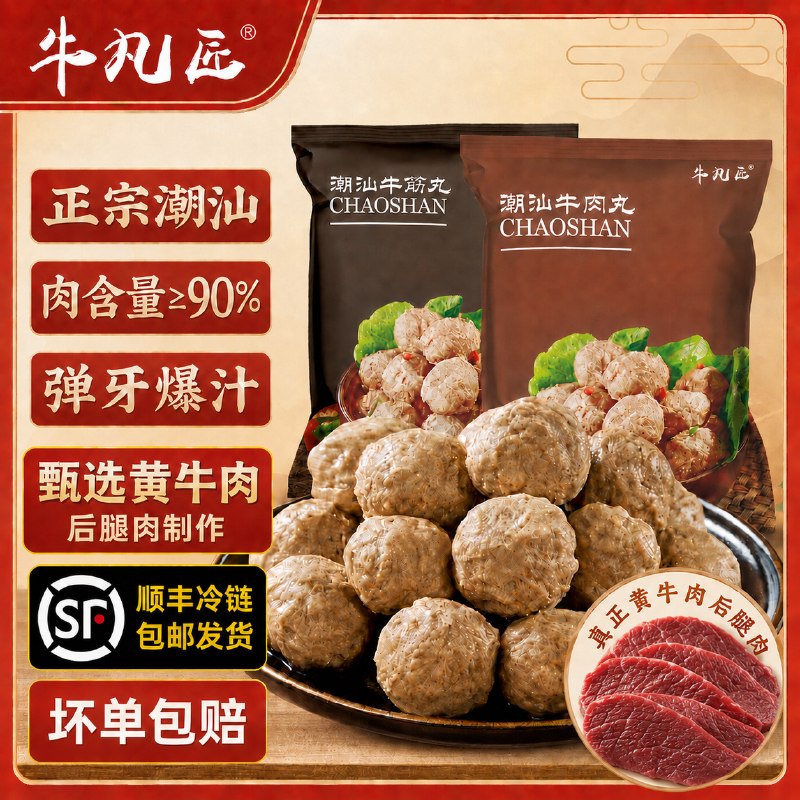 牛凡匠 牛肉丸牛筋丸250g*4包