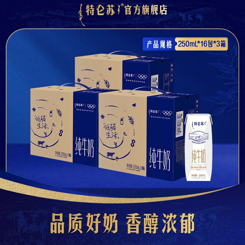 特仑苏 纯牛奶250ml*16瓶*3箱