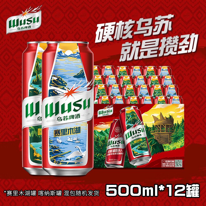 乌苏啤酒 大红乌苏500mL*12罐
