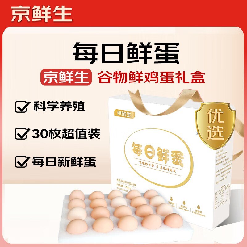 自营京鲜生 每日鲜蛋30枚/3.18斤