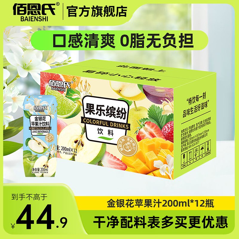 ，佰恩氏金银花苹果汁 200ml*12瓶，搜6限时卷凑后同价