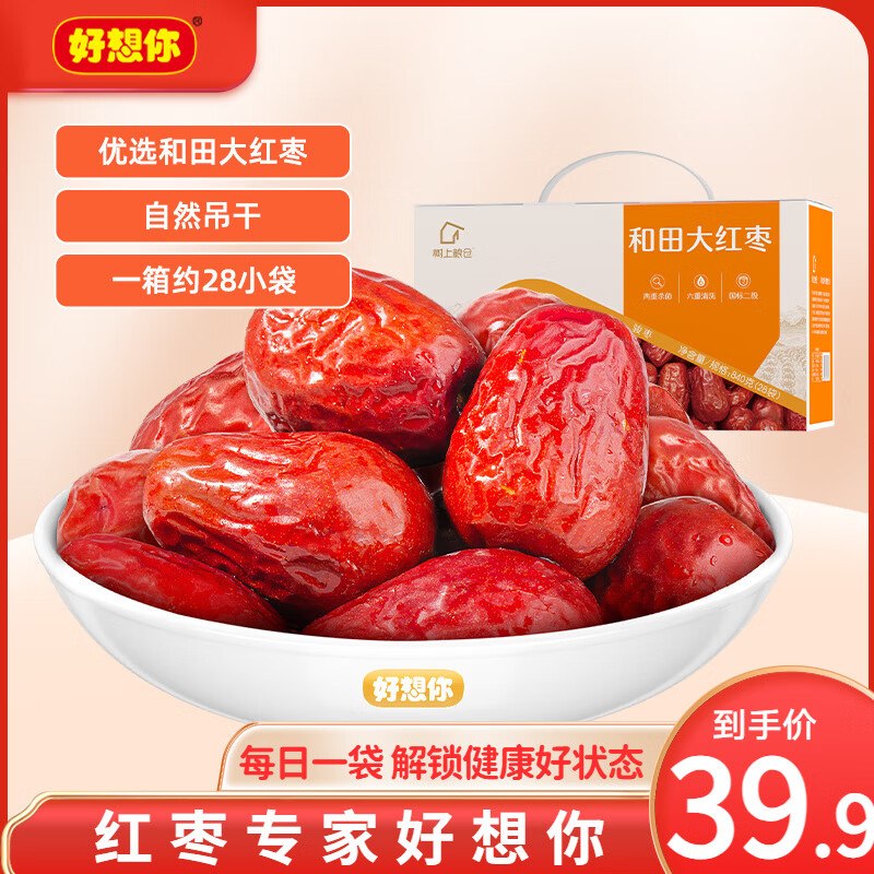好想你 休闲零食合集33.9元 和田大红枣礼盒840g