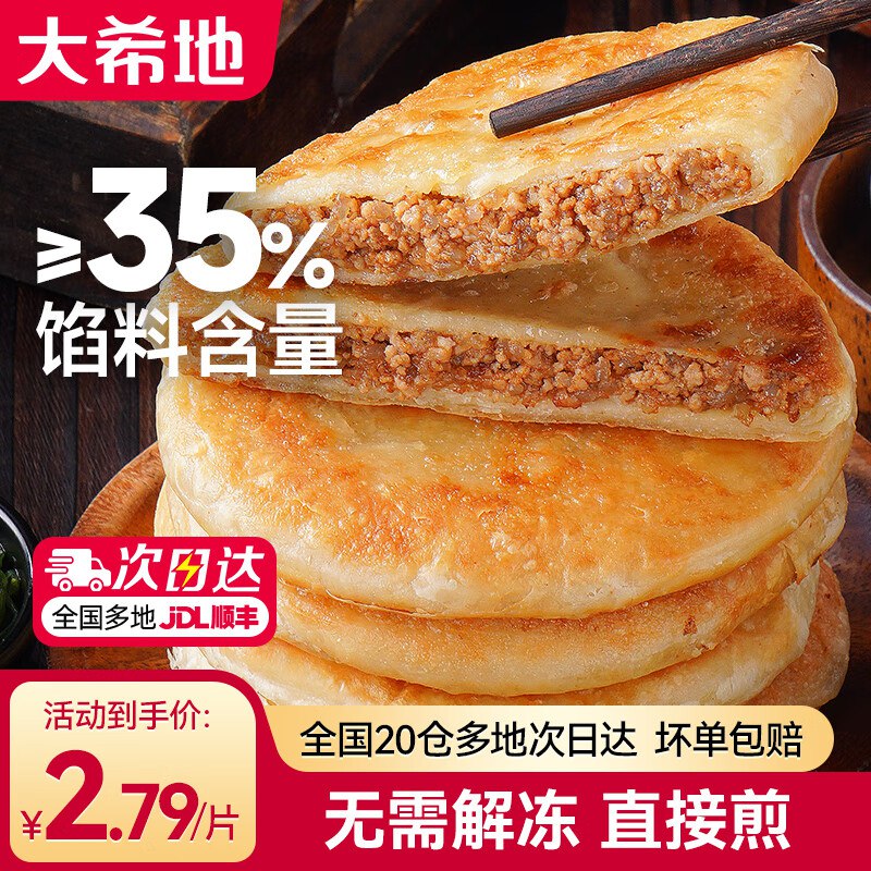 大希地 酥皮牛肉馅饼 500g*2袋