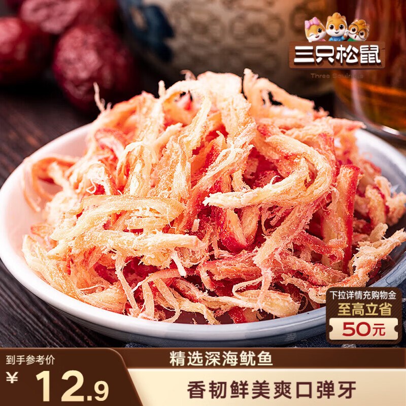 部分地区三只松鼠 香烤鱿鱼丝88g/袋，2.9