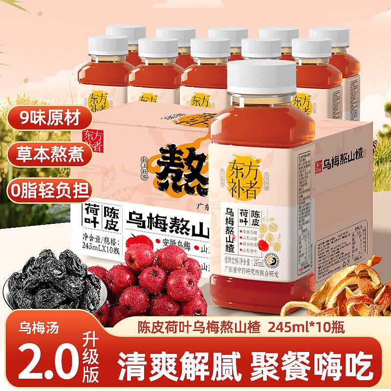 轻上 乌梅陈皮熬山楂 245ml*10瓶