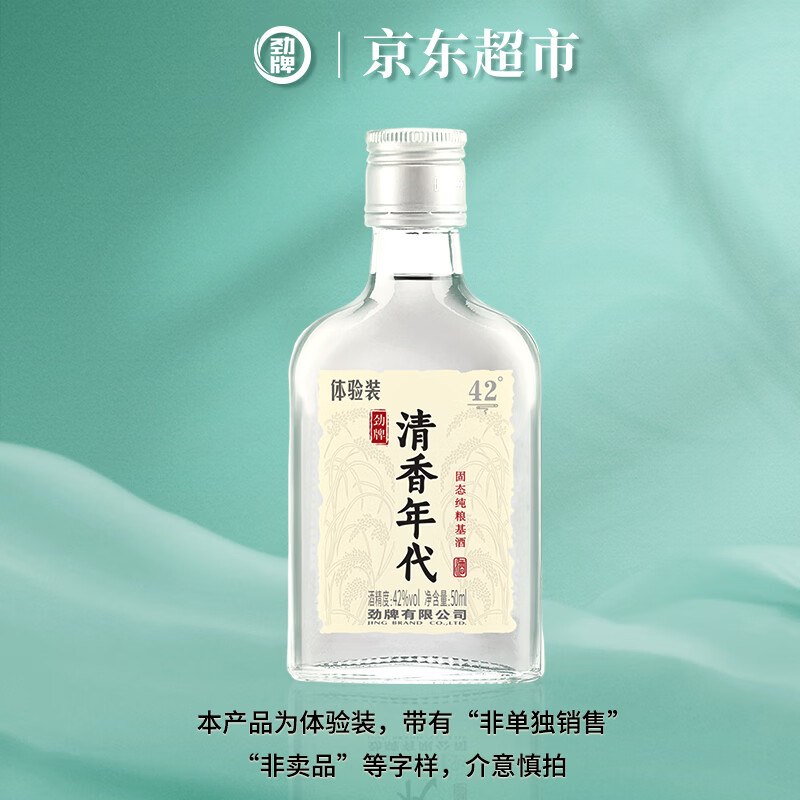 试用劲牌 毛铺清香年代清香型草本白酒42度露酒50ml，1