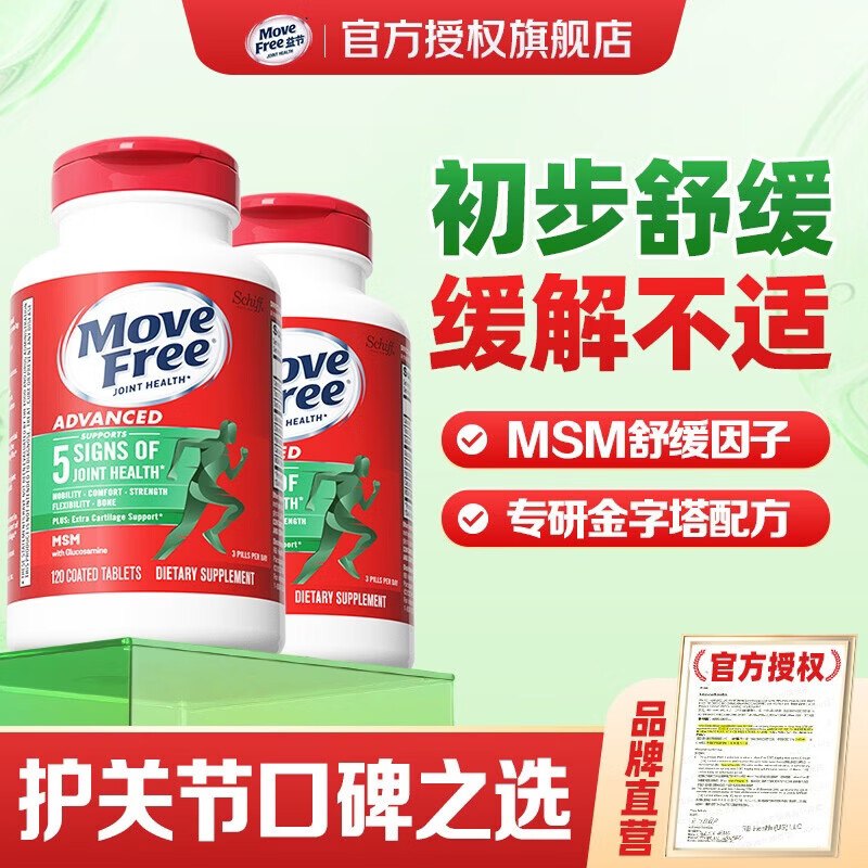 益节 氨糖软骨素钙片绿瓶 120粒*2瓶