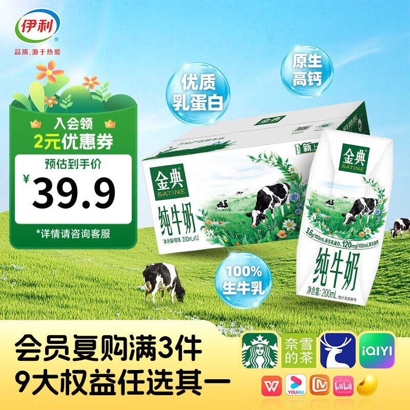 金典 纯牛奶200ml*12盒/箱