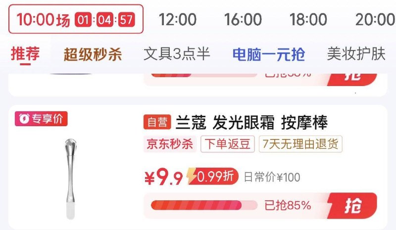 秒杀会场(翻到产品加购)