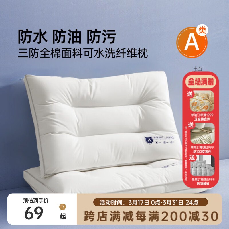 39元 多喜爱 三防可水洗纤维枕单只74*48cm