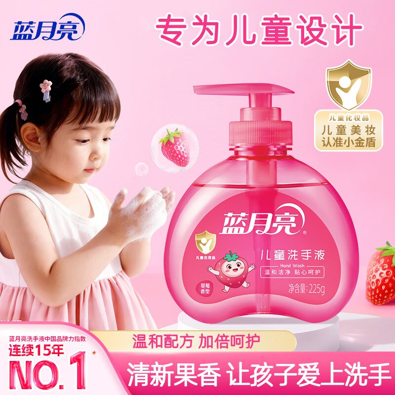 蓝月亮儿童洗手液 225g/瓶(草莓果香) ，首购减1，3.33元