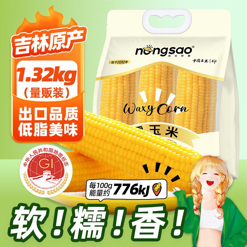 东北农嫂 黄糯玉米棒 220g*6根到手12.9元；折2.15/根领 