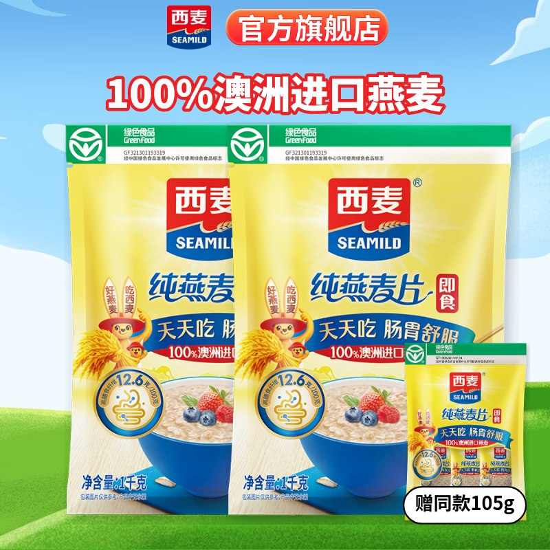 22.9元 西麦 即食纯燕麦片 2105g（含赠）领 