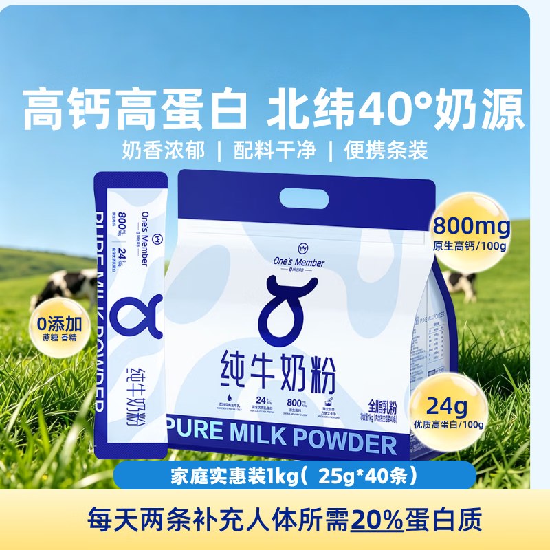 1号会员店 全脂牛奶粉1kg （25g*40条）