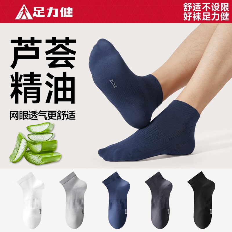 足力健 男女10A级抗菌防臭短袜 5双到手19.9元，折3.9/双领 