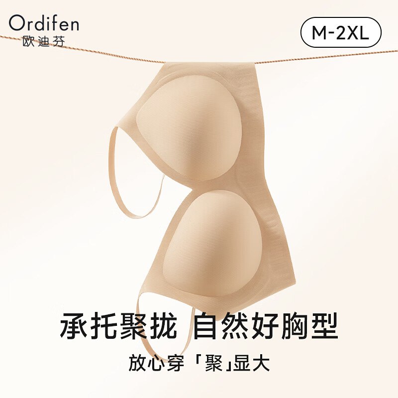 欧迪芬 女士无痕支撑内衣聚拢上托性感软【24.5元】