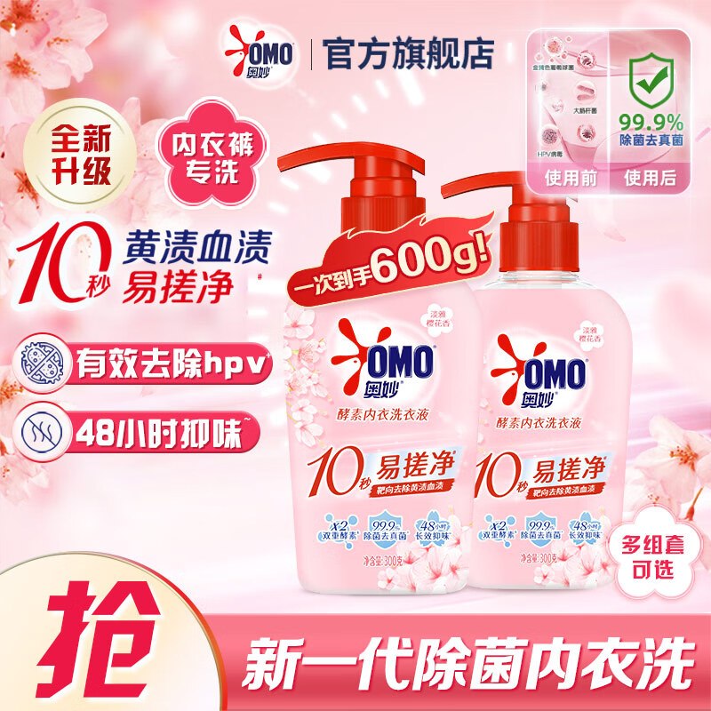 自营奥妙 内衣洗衣液300g*2瓶plus拍下19.9元；赠内衣洗100g