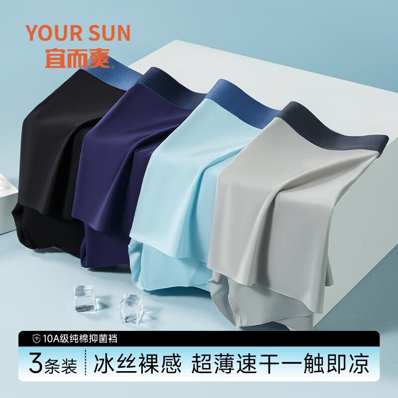 宜而爽 男士抑菌平角内裤 4条Plus26.41元，折6.6/条