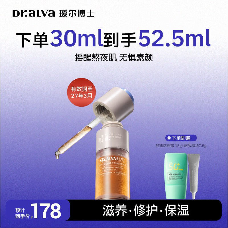 59元 瑷尔博士 摇醒精华30ml贈摇摇防晒15g+眼部精华7.5g