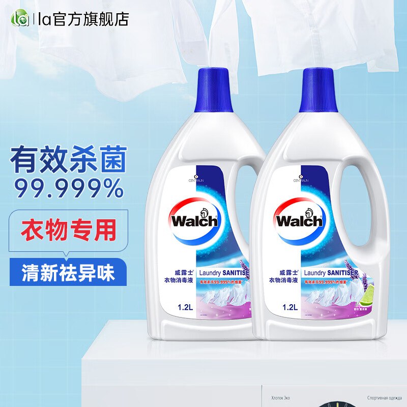 威露士 衣物消毒液除菌剂1.2L*2瓶拍下41.9元，折20.9/瓶领 