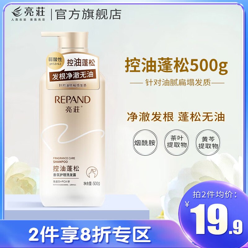 14.9元 亮莊 控油蓬松洗发水 500g领 