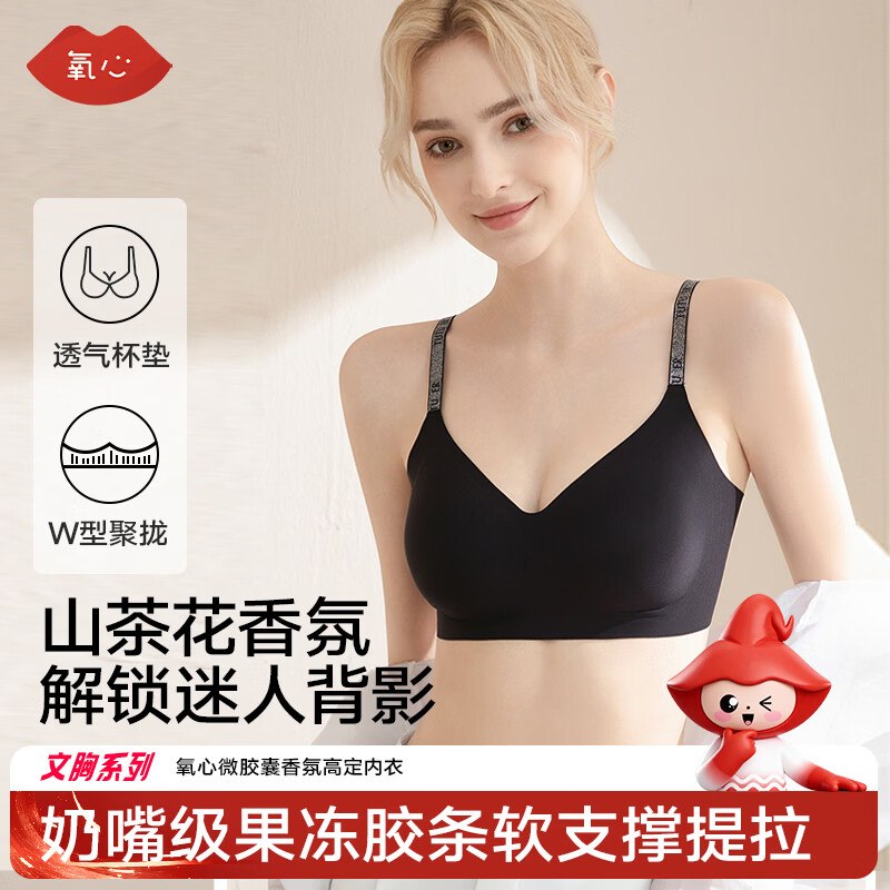 【氧心】内衣服饰！！任选1款23.9元，这忦抓紧了①微胶囊香氛山茶花高定内衣
