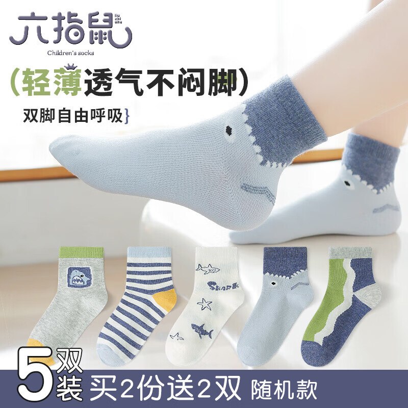 六指鼠 男女童纯棉无骨袜5双任选一款19.5元；折3.9/双-