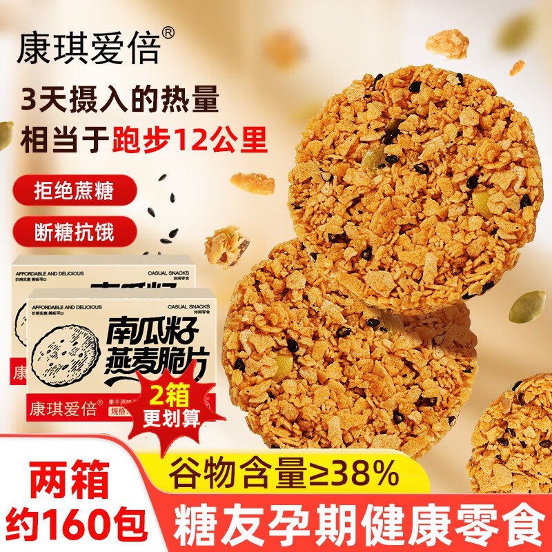 康琪爱倍南瓜籽燕麦脆片约160包 2斤跳转京东app浏览详情页或加购物车砸金蛋如有砸5卷【4.41】