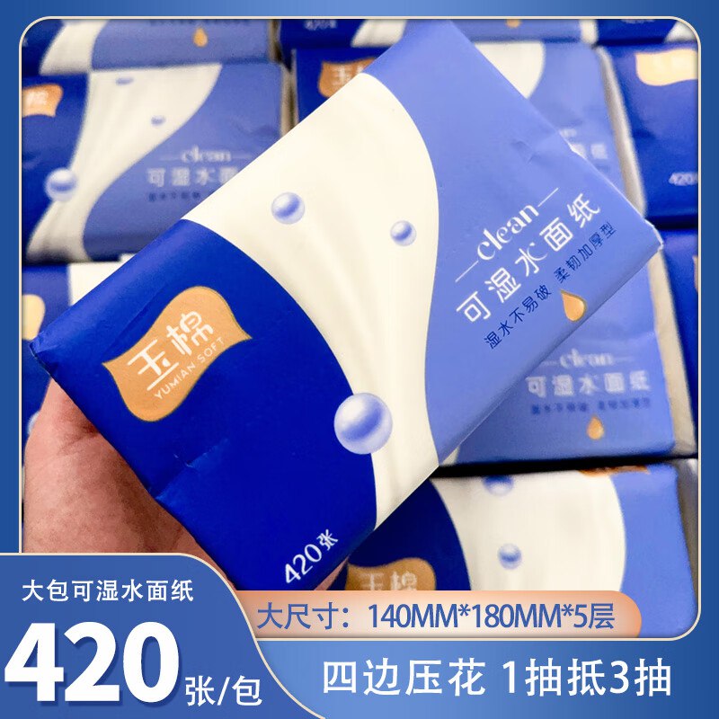 玉棉 加厚抽纸 5层420张*40包0.9/包！！Plus拍下【36.68元】