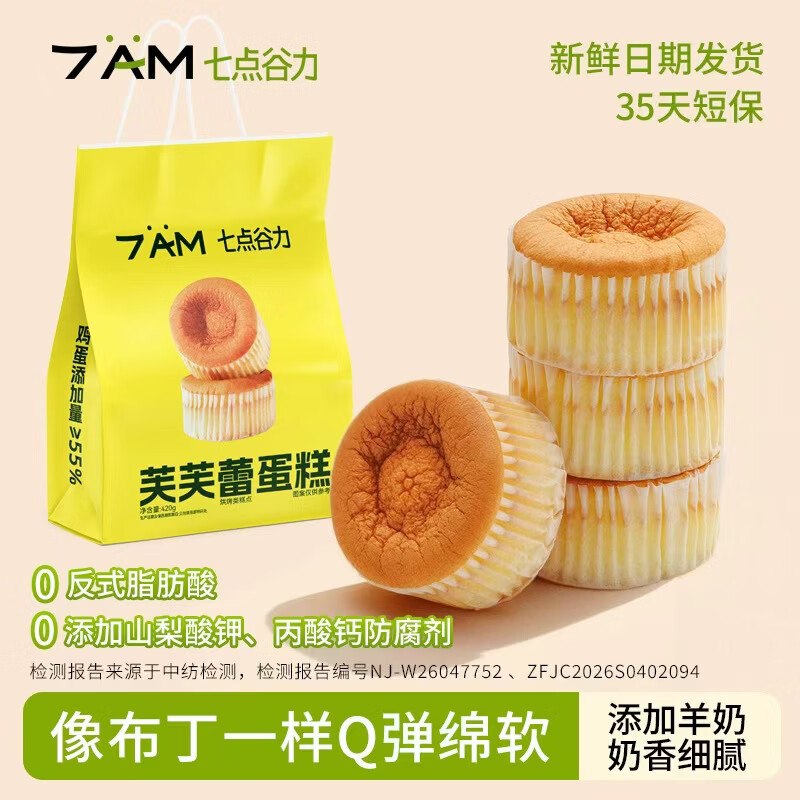 19.8元 七点谷力 芙芙蕾蛋糕400g/袋