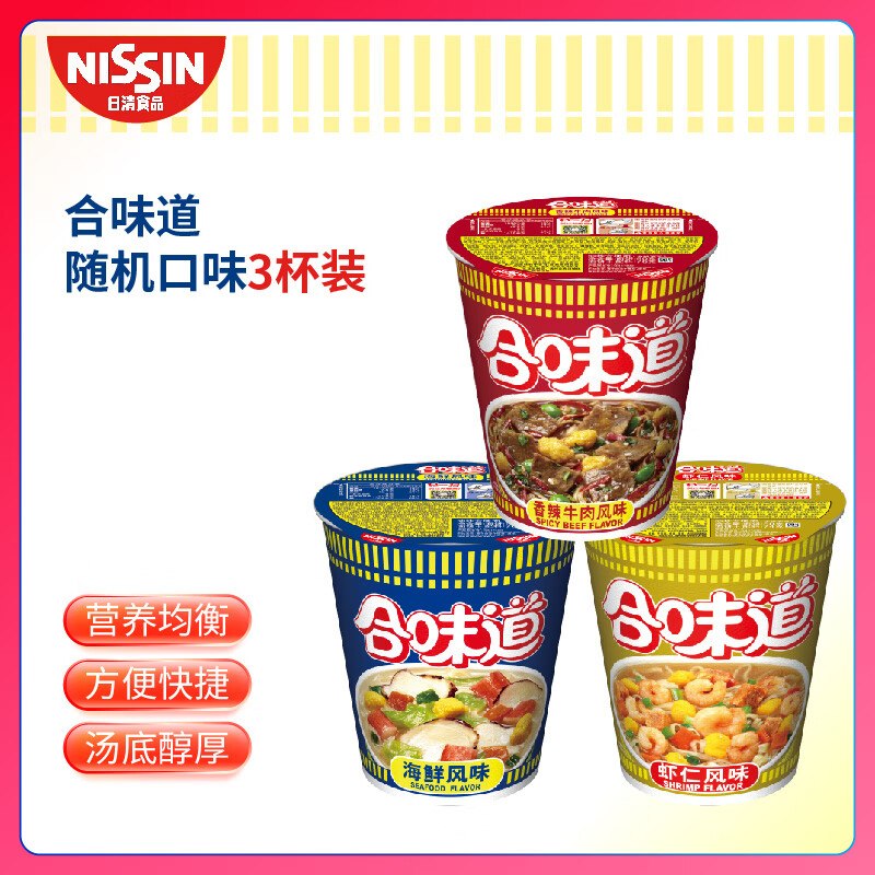试用日清合味道 方便面随机口味72g*3杯