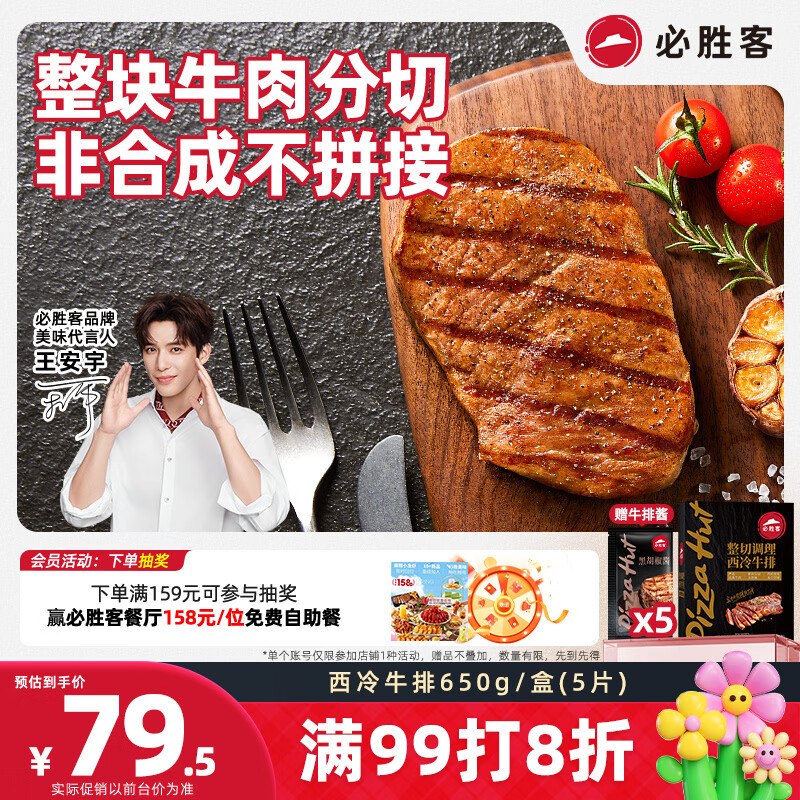 自营必胜客 必胜优选调理西冷牛排650g黑金礼盒