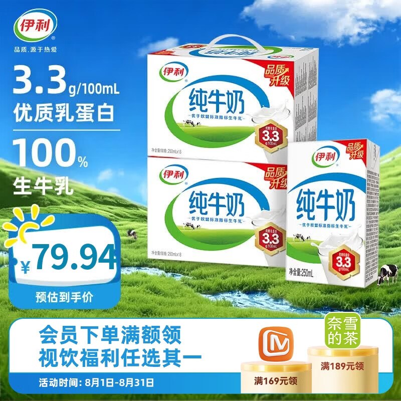 伊利 纯牛奶 250ml*18盒*2箱才1.3/盒！！到手【49.94元】