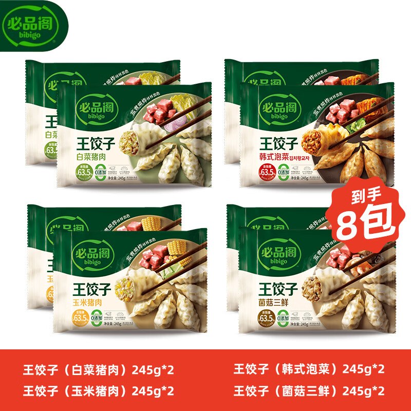 必品阁 王饺子韩式煎饺245g*8袋