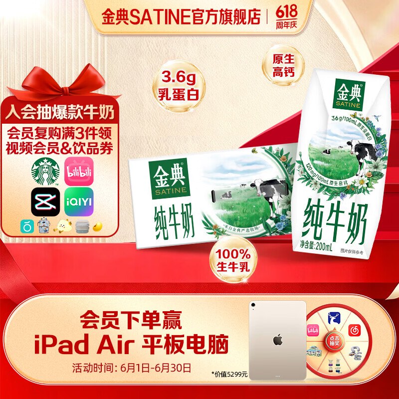 44.9元 伊利 金典纯牛奶200ml*24盒