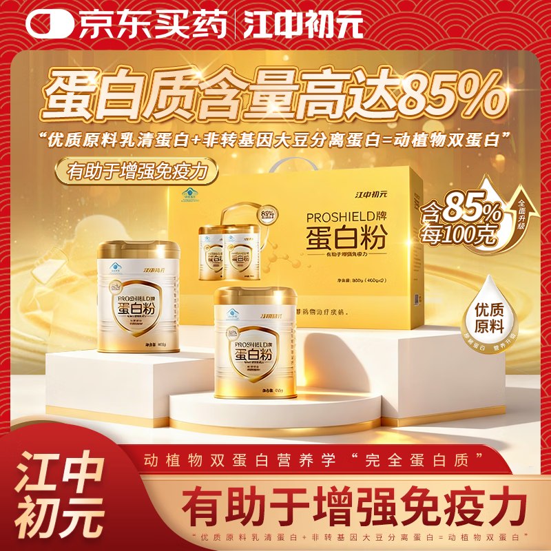 89元 江中 初元蛋白粉 400g*2罐