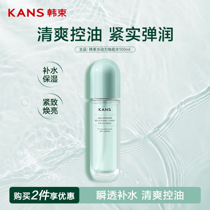 10/件！自营韩束 水动力护肤合集水/乳/液/面霜任选 全是正装量~--①先领300-240卷