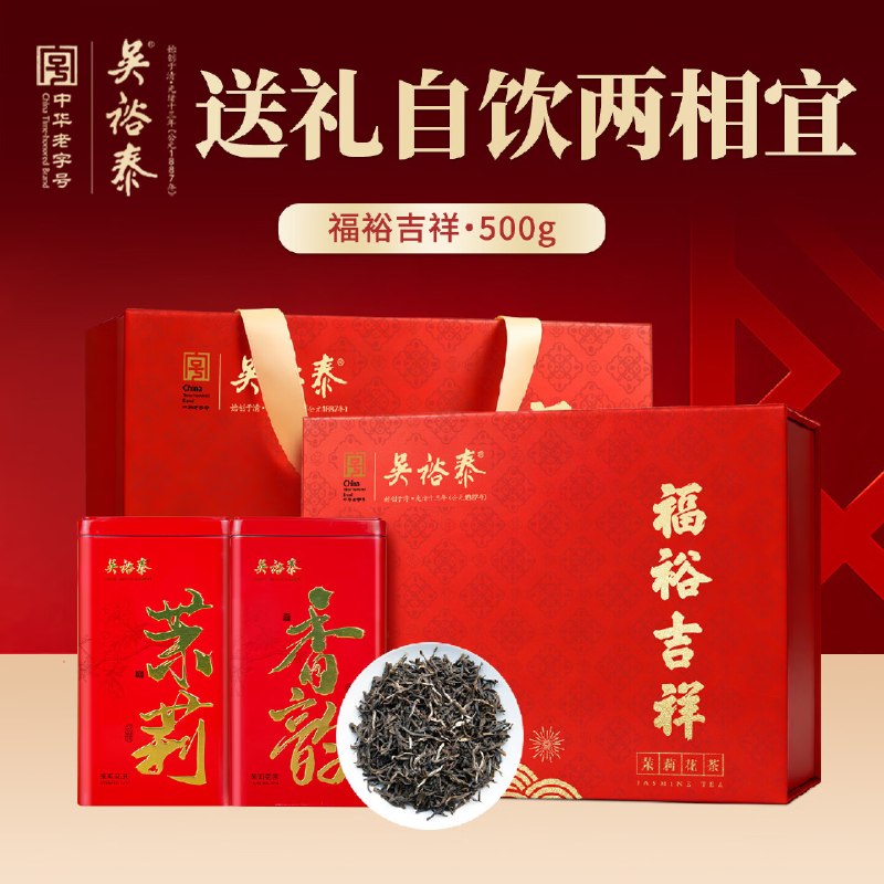 自营吴裕泰 茉莉花茶 福裕吉祥500g礼盒装Plus凑后183.62元