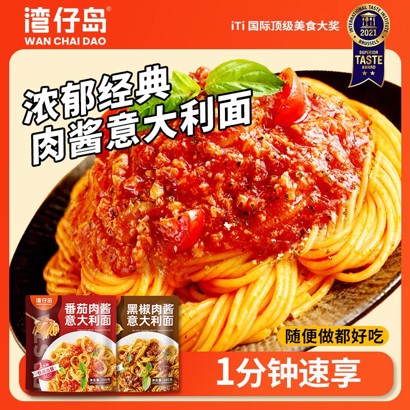 湾仔岛 意大利面200g/盒番茄*3+黑椒*3