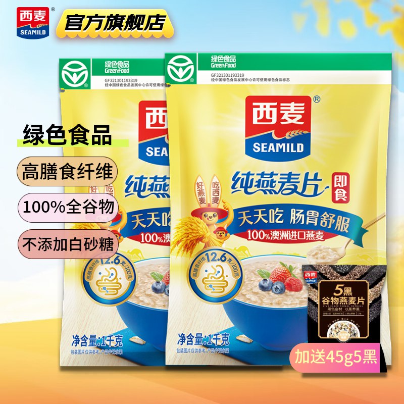 西麦 100%澳洲进口燕麦片1kg*2袋到手22.9元；折11.4/袋再赠1袋五黑麦片45g领 