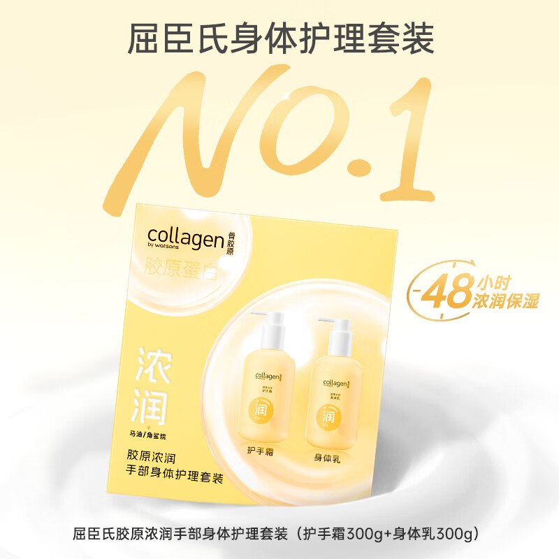屈臣氏 骨胶原护手霜身体乳套装600g/4瓶折7.4/瓶 ！！Plus拍3件【88.9元】-①先领黑五200-20卷