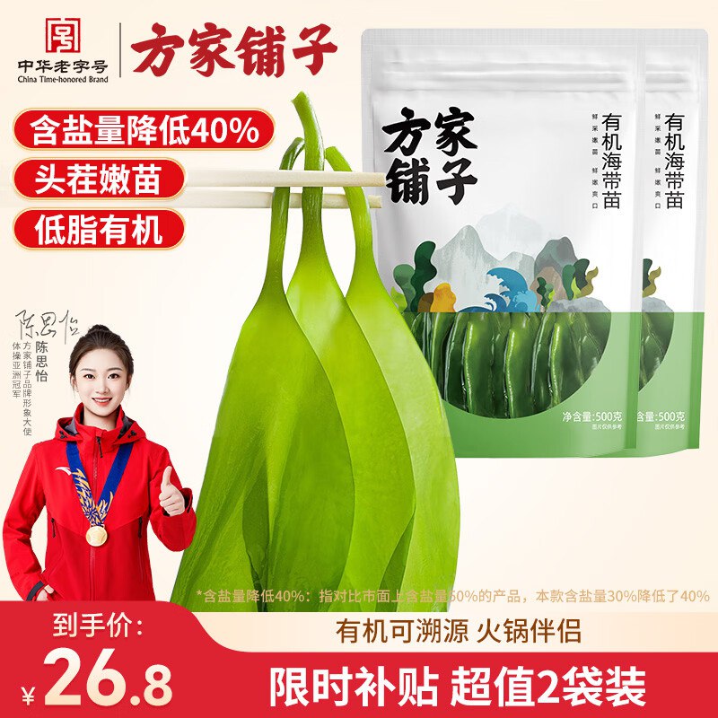 方家铺子 有机海带苗500g*2袋到手【16.7元】才折8.4/袋~领 