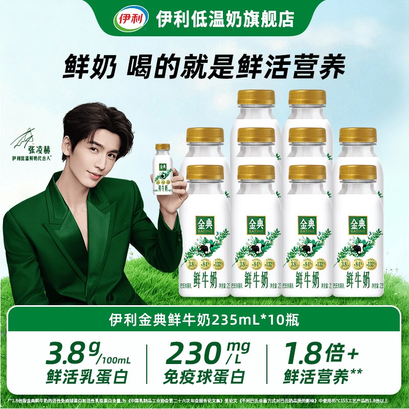 金典 全脂鲜牛奶 235ml*10瓶折3.19/瓶！！拍下【31.9元】领 