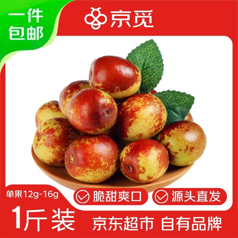 自营京觅 陕西大荔冬枣 净重1斤到手【19.9元】单果12g-16g